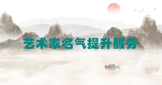 衢州-艺术商盟为书画家提供全方位的网络媒体推广服务